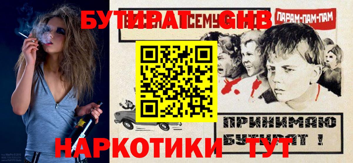 Бутират 1.4BDO Муром