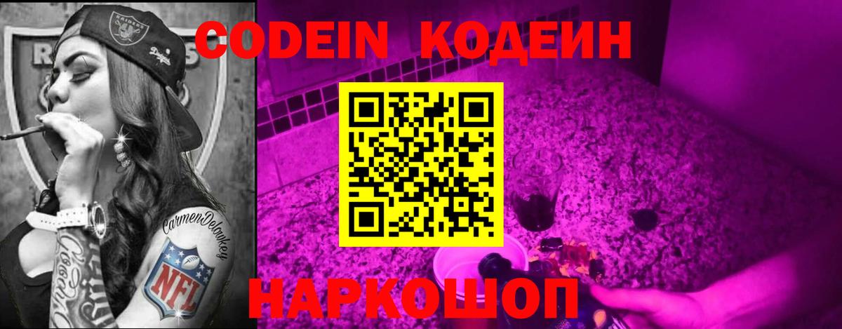 Кодеиновый сироп Lean напиток Lean (лин) Муром