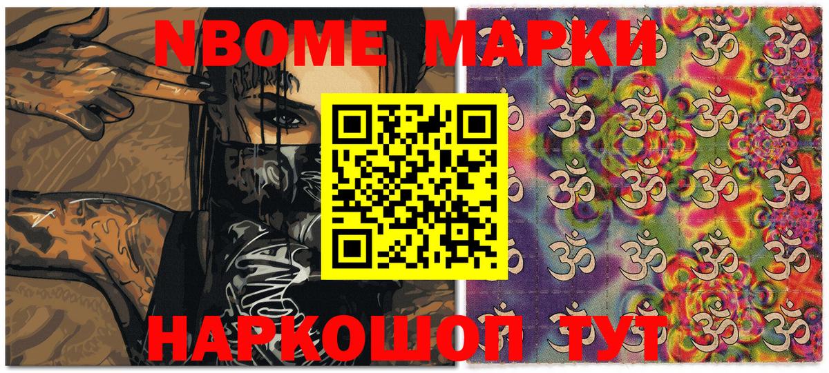 Марки N-bome 1,8мг Муром